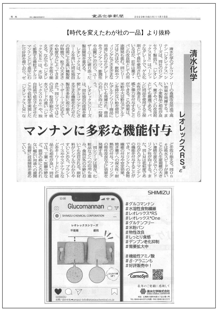 20231116_食品化学新聞 号外.jpg