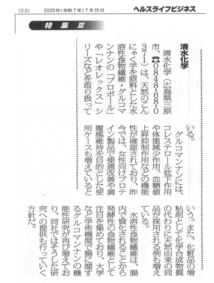ヘルスライフビジネス_2025年7月15日.png