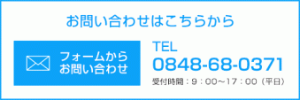 お問いわ合わせはこちらから